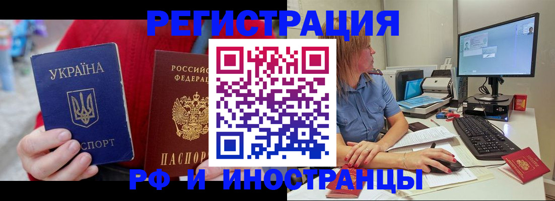 прописка законно в Новоалтайске