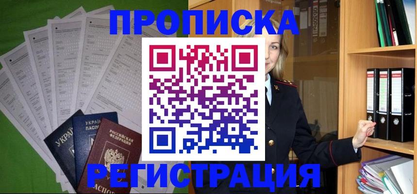 временная регистрация гарантия в Новоалтайске