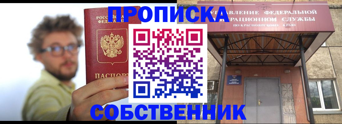 прописка для школы в Новоалтайске