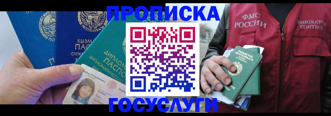 прописка поиск в Новоалтайске