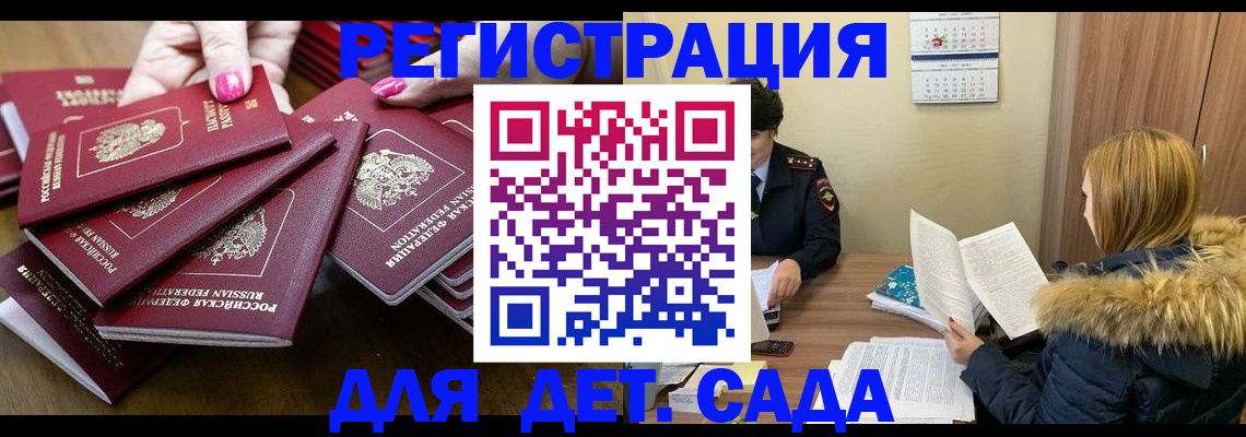 купить прописку в Новоалтайске