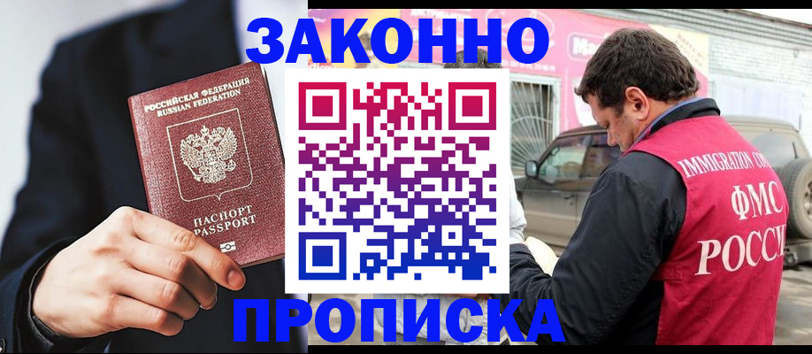 прописка в квартире в Новоалтайске