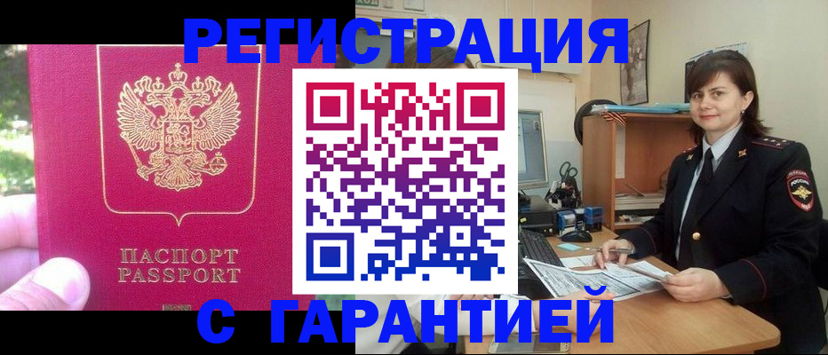 прописка штамп в Новоалтайске