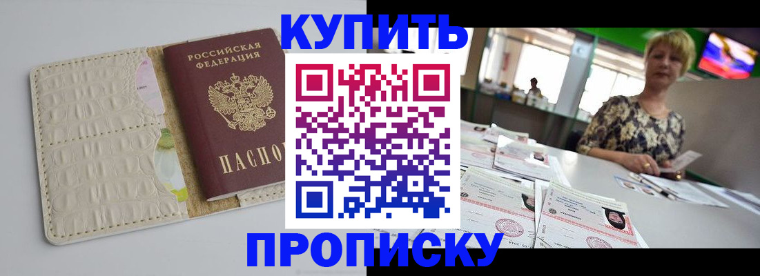 прописка штамп в Новоалтайске