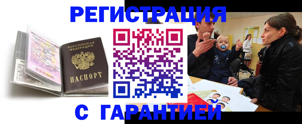 временная регистрация недорого в Новоалтайске