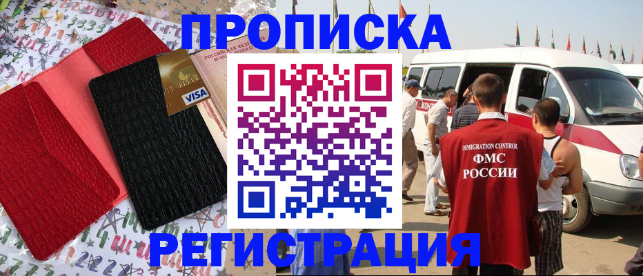 регистрация в Новоалтайске